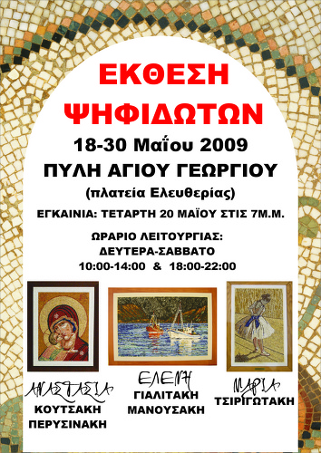 Η Αφίσα της Εκδήλωσης Η Αφίσα της Εκδήλωσης