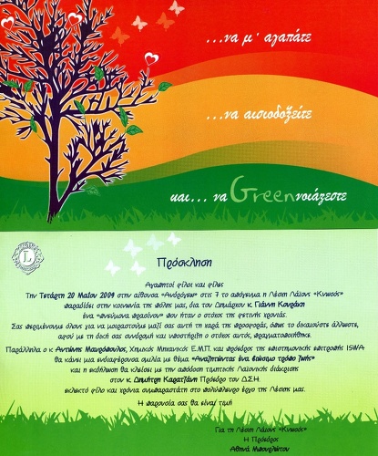 Η Πρόσκληση Η Πρόσκληση