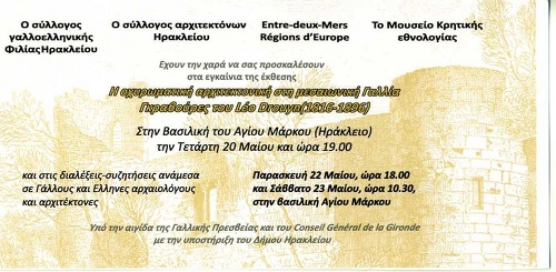 Πρόσκληση στα εγκαίνια της έκθεσης 