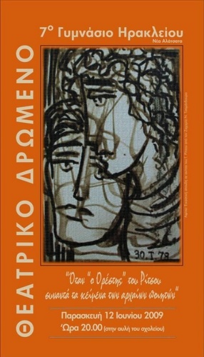 Η αφίσα της εκδήλωσης Η αφίσα της εκδήλωσης