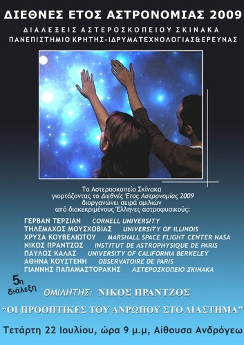 Η Αφίσα της Εκδήλωσης