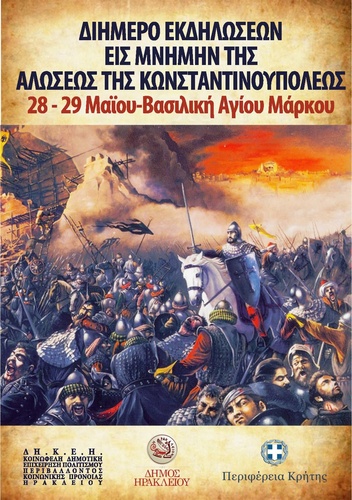 Άλωση της Πόλης Άλωση της Πόλης