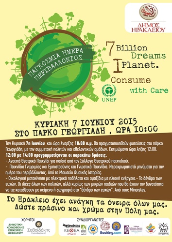 Εκδηλώσεις για την Παγκόσμια Ημέρα Περιβάλλοντος 