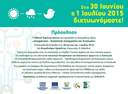 Η πρόσκληση