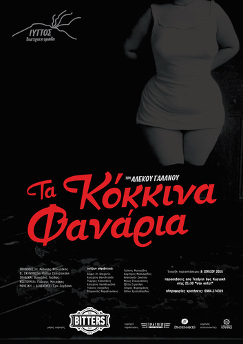 Κόκκινα Φανάρια