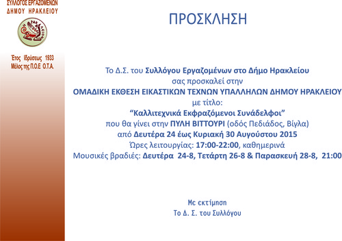 Καλλιτεχνικά Εκφραζόμενοι Συνάδελφοι