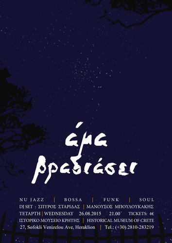 Άμα βραδιάσει - Nu Jazz | Bossa |Funk | Soul ακούσματα