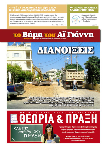 το τεύχος 29 της εφημερίδας