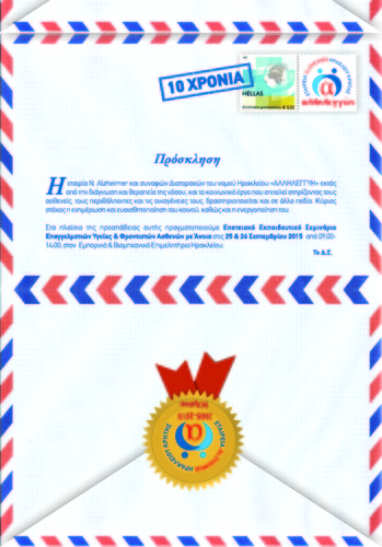 Η πρόσκληση