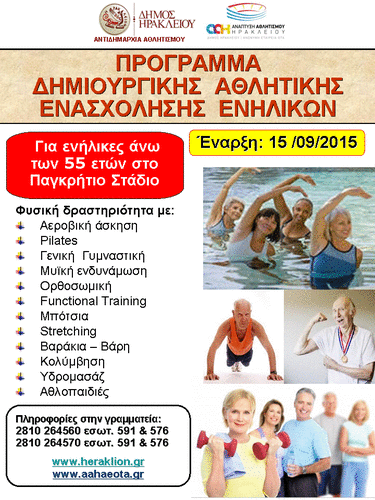 Προγράμματα φυσικής δραστηριότητας και αθλητισμού