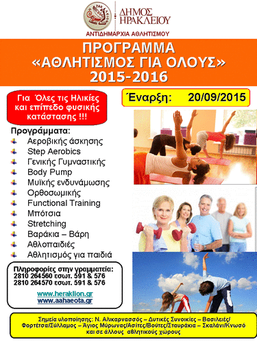 Προγράμματα φυσικής δραστηριότητας και αθλητισμού
