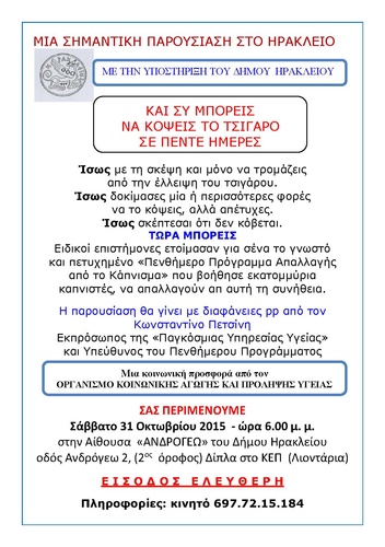 Και συ μπορείς να κόψεις το τσιγάρο Και συ μπορείς να κόψεις το τσιγάρο