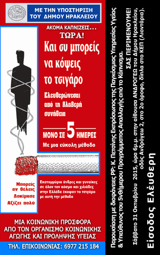 Και συ μπορείς να κόψεις το τσιγάρο Και συ μπορείς να κόψεις το τσιγάρο