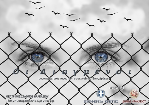 οι Διωγμένοι