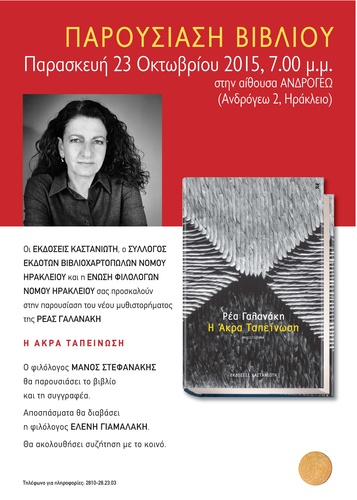 Η ΑΚΡΑ ΤΑΠΕΙΝΩΣΗ