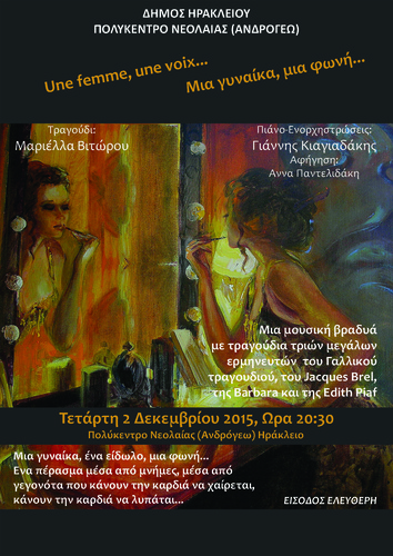 Μια γυναίκα, μια φωνή