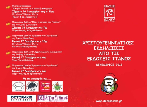 ΕΚΔΟΣΕΙΣ ΙΤΑΝΟΣ