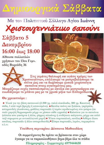 Χριστουγεννιάτικο Σαπούνι