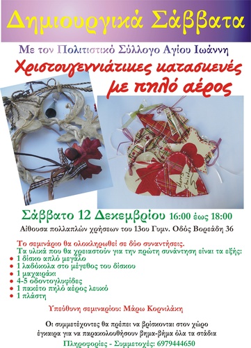 Δημιουργικά Σάββατα