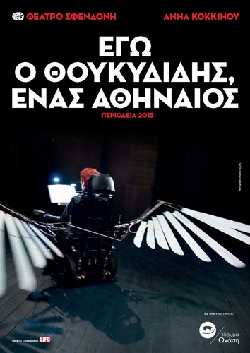 ΕΓΩ Ο ΘΟΥΚΥΔΙΔΗΣ ΕΝΑΣ ΑΘΗΝΑΙΟΣ