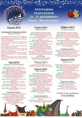 Μαγικό Χριστουγεννιάτικο χωριό