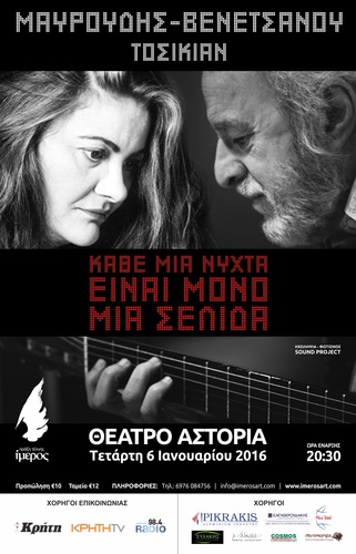 Κάθε μια νύχτα είναι μόνο μια σελίδα