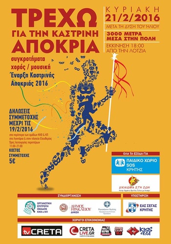 Καστρινή Αποκριά Καστρινή Αποκριά