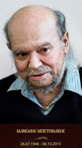 Έκθεση Αγιογραφίας του Μανώλη Μπετεινάκη Έκθεση Αγιογραφίας του Μανώλη Μπετεινάκη