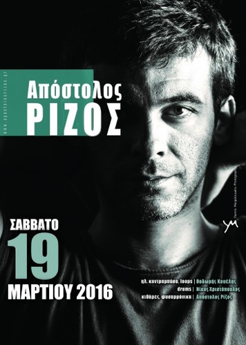 Απόστολος Ρίζος