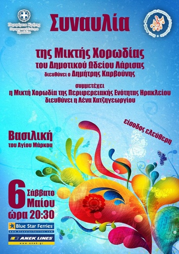 Η Μικτή χορωδία της Περιφερειακής Ενότητας Ηρακλείου