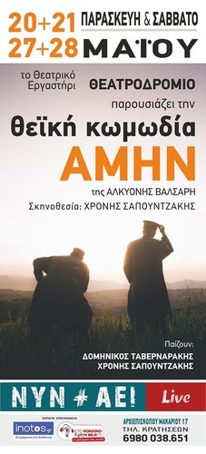 ΑΜΗΝ