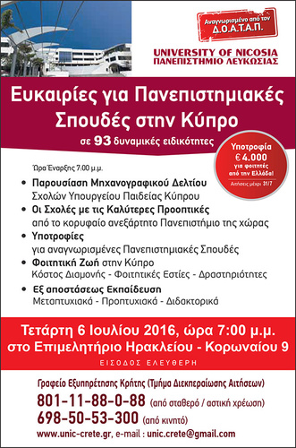 Ευκαιρίες για Πανεπιστημιακές Σπουδές στη Κύπρο