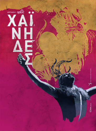 Συναυλία Χαίνηδες Συναυλία Χαίνηδες