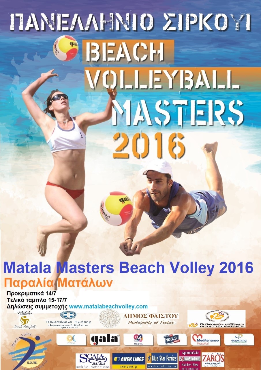 «MATALA MASTER BEACH VOLLEY»