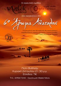 «ΑΡΩΜΑ ΑΝΑΤΟΛΗΣ» «ΑΡΩΜΑ ΑΝΑΤΟΛΗΣ»