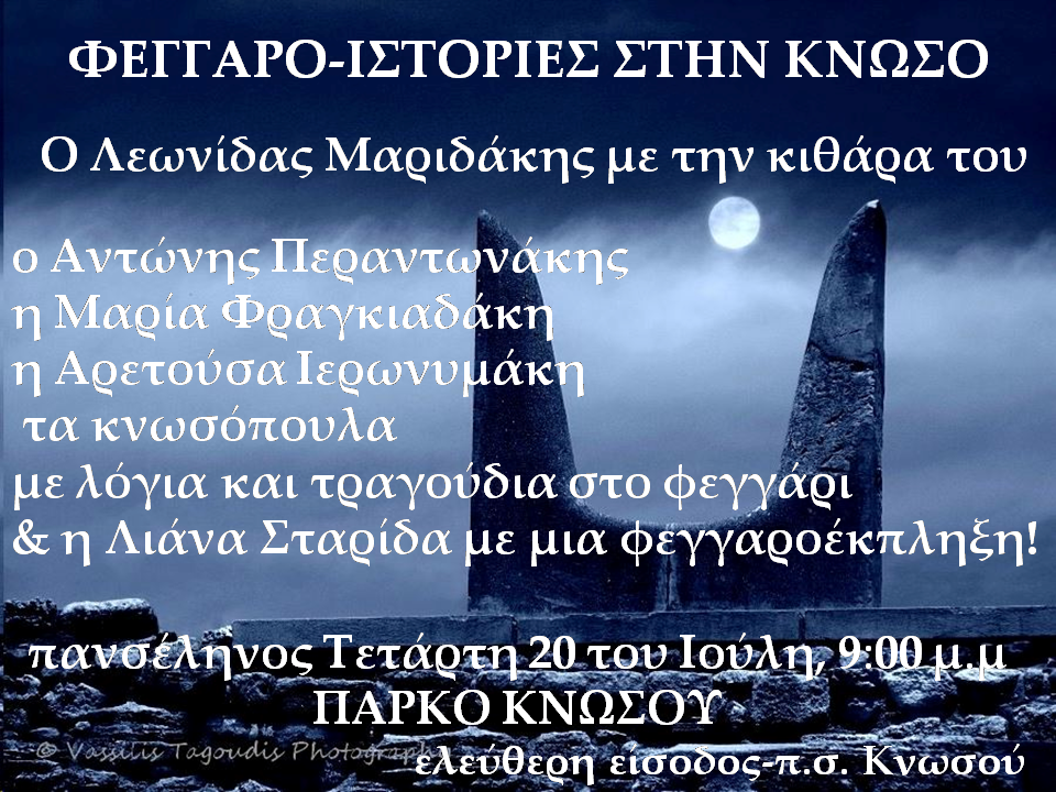 ΦΕΓΓΑΡΟ-ΙΣΤΟΡΙΕΣ ΦΕΓΓΑΡΟ-ΙΣΤΟΡΙΕΣ