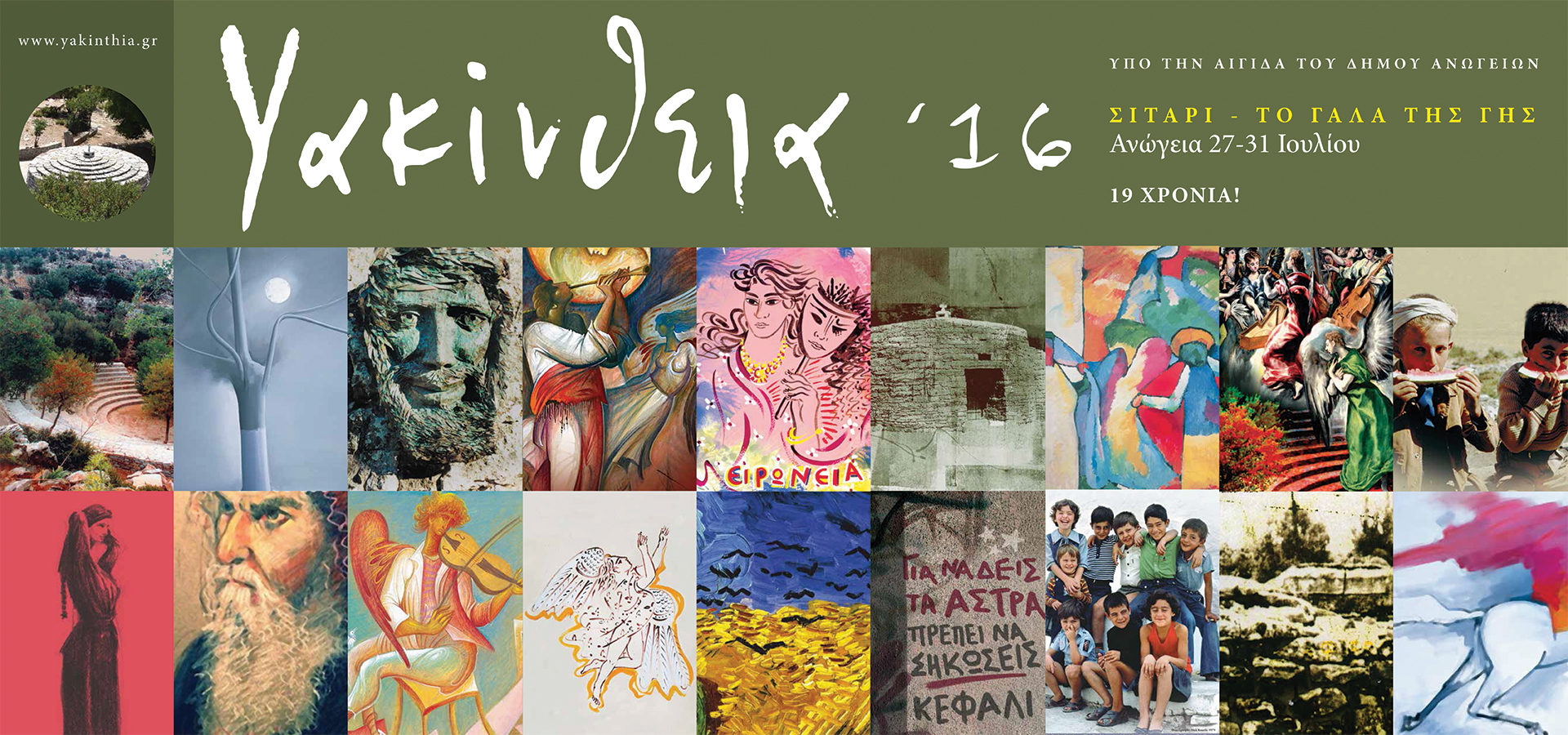 «Υακίνθεια 2016» «Υακίνθεια 2016»