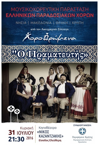 «Ο ΠΡΑΜΑΤΕΥΤΗΣ» «Ο ΠΡΑΜΑΤΕΥΤΗΣ»