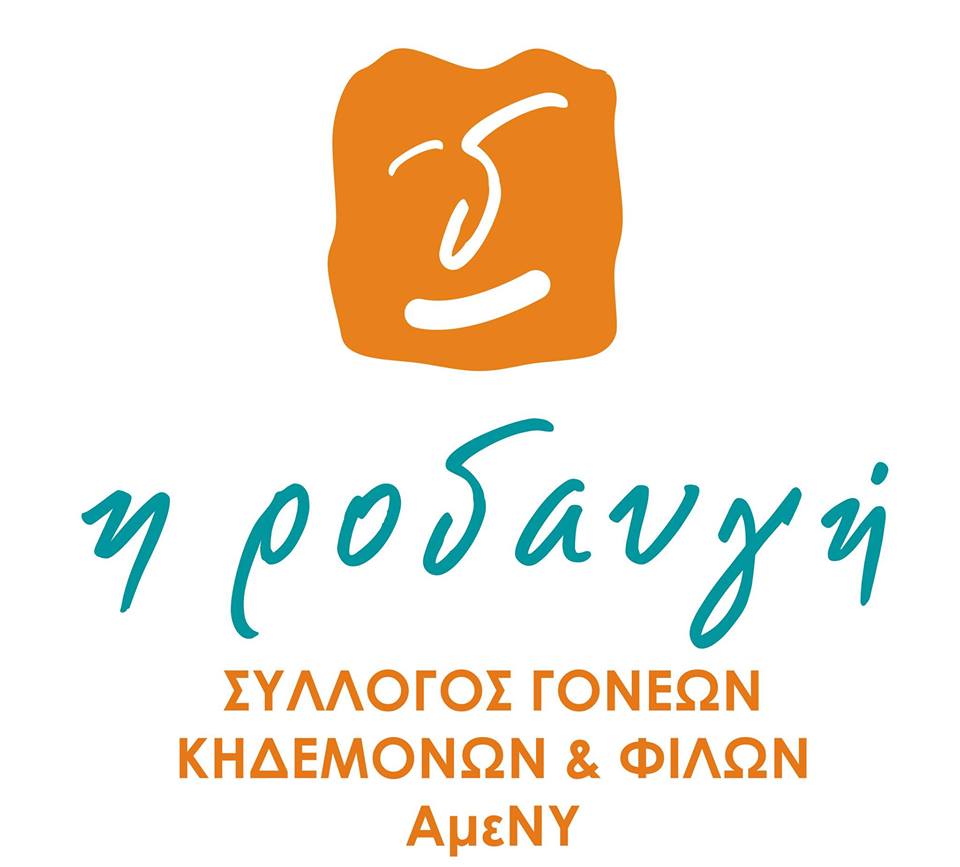 "Η Ροδαυγή"