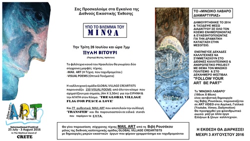 ΥΠΟ ΤΟ ΒΛΕΜΜΑ ΤΟΥ ΜΙΝΩΑ