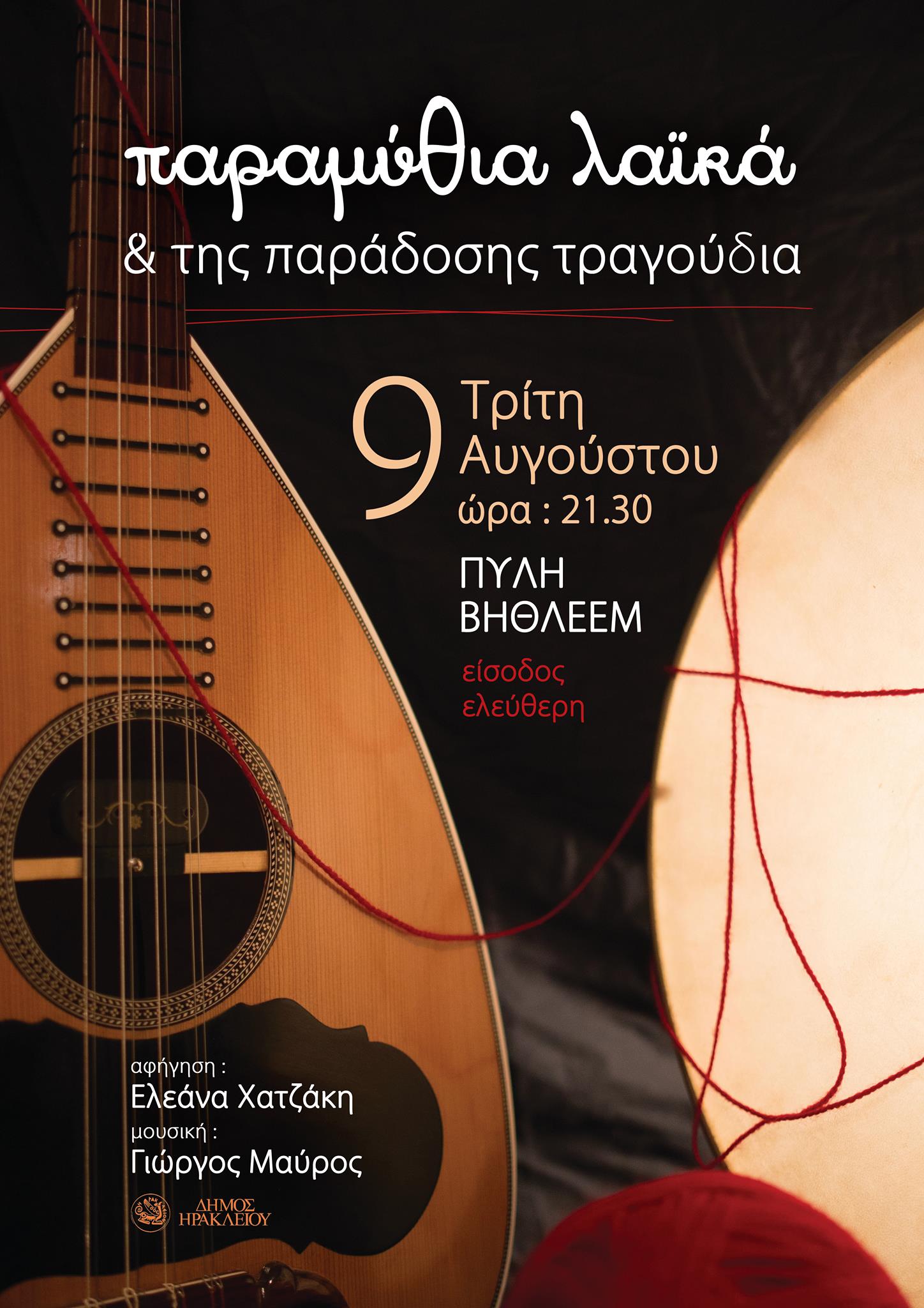 «Της αγάπης το γινάτι»