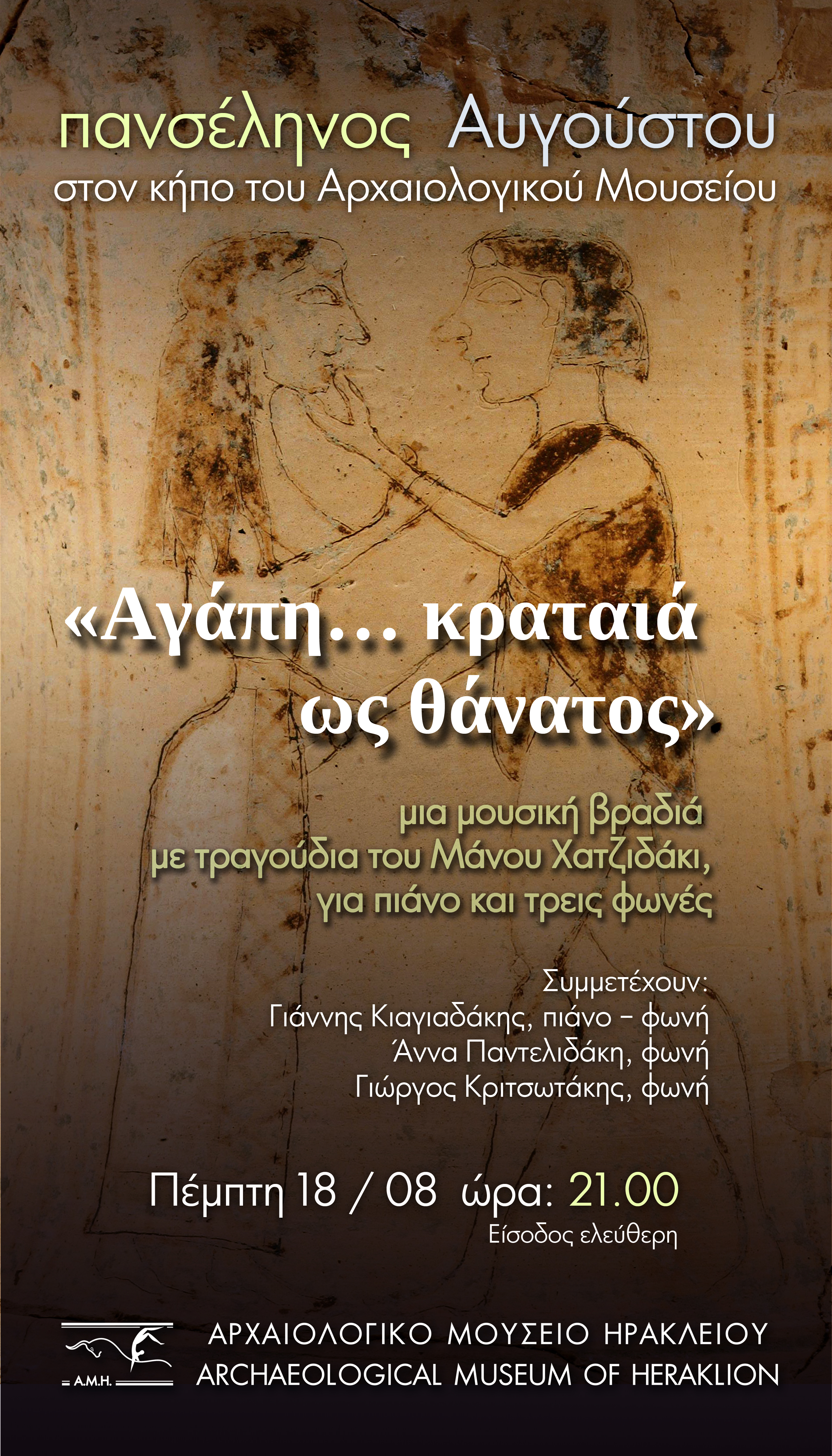 Αγάπη… κραταιά ως θάνατος