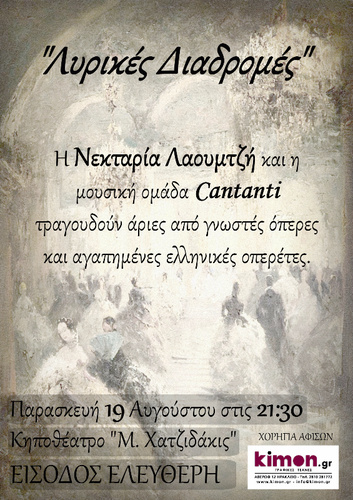 Λυρικές Διαδρομές