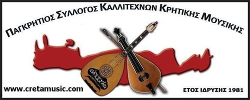 
Συναυλία παραδοσιακής κρητικής μουσικής