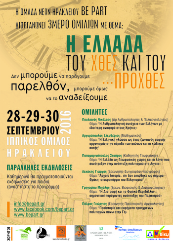 Η Ελλάδα του χθες και του προχθές Η Ελλάδα του χθες και του προχθές