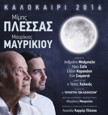 Συναυλία Μίμης Πλέσσας