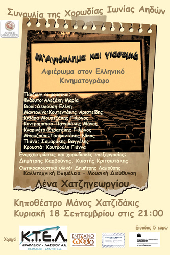 «Μ’ ΑΓΙΟΚΛΗΜΑ ΚΑΙ ΓΙΑΣΕΜΙΑ» «Μ’ ΑΓΙΟΚΛΗΜΑ ΚΑΙ ΓΙΑΣΕΜΙΑ»