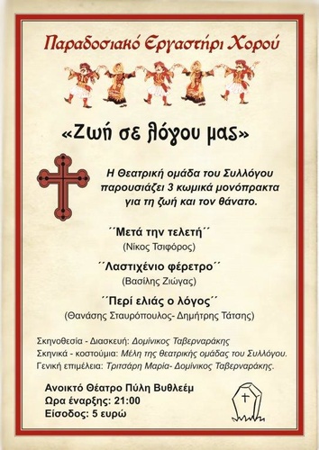 «ΠΑΡΑΔΟΣΙΑΚΟ ΕΡΓΑΣΤΗΡΙ ΧΟΡΟΥ»