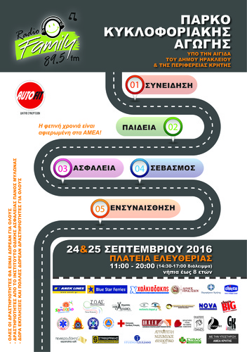 Εκδήλωση για την κυκλοφοριακή αγωγή