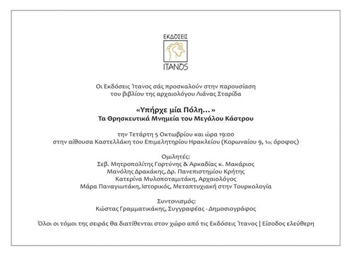 Υπήρχε μία Πόλη